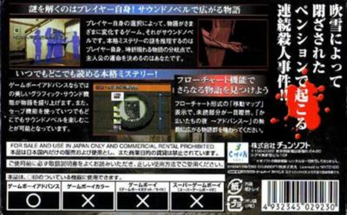 Kamaitachi no Yoru Advance — Box back