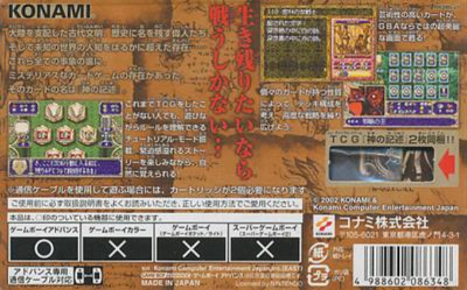 Kami no Kijutsu : Illusion of the Evil Eyes — Box back