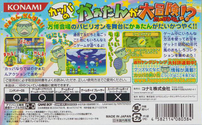 Kappa no Kai-kata : Kaatan Daibouken! — Box back