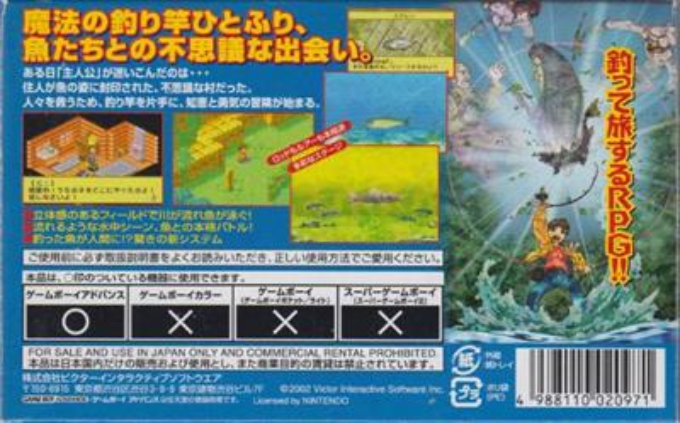 Kawa no Nushi Tsuri 5 : Fushigi no Mori kara — Box back