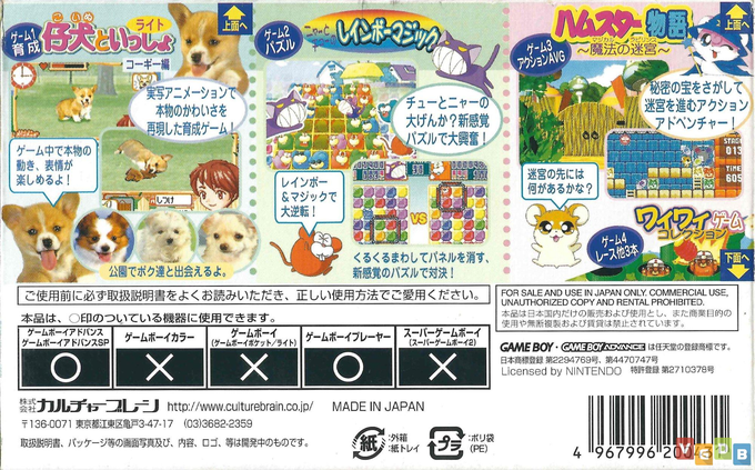 Kawaii Pet Game Gallery — Box back