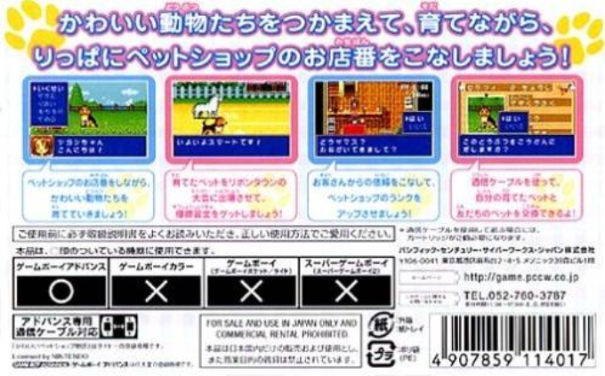 Kawaii Pet Shop Monogatari 3 — Box back