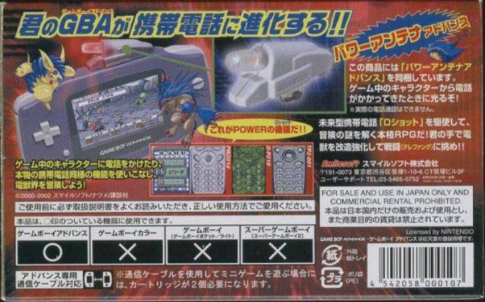 Keitai Denjuu Telefang 2 : Power — Box back