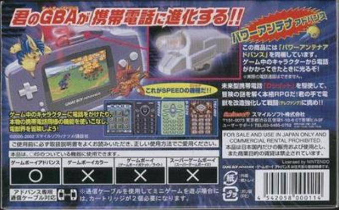 Keitai Denjuu Telefang 2 : Speed — Box back