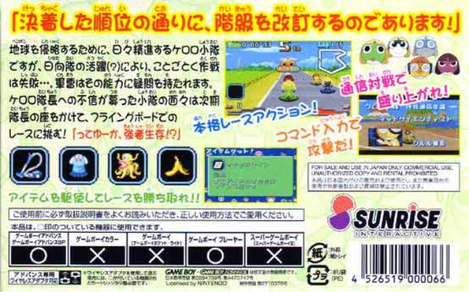 Keroro Gunsou : Taiketsu! Gekisou Keronprix Daisakusen de Arimasu!! — Box back