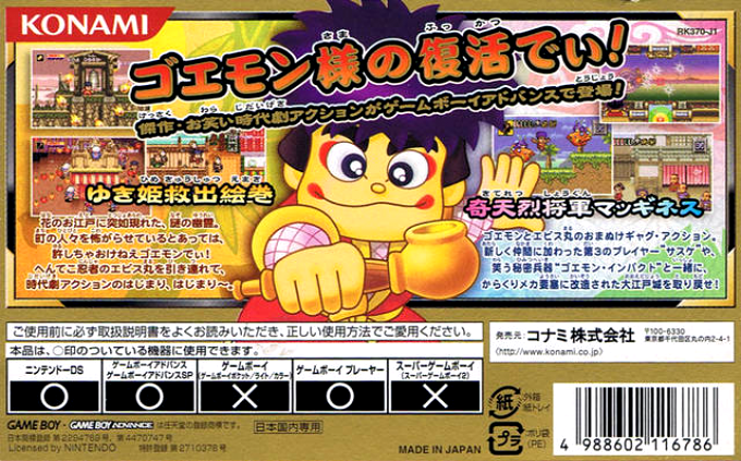 Kessaku Sen! : Ganbare Goemon 1, 2, Yuki Hime to Magginesu — Box back