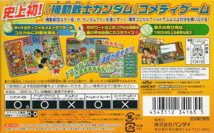 Kidou Gekidan Haro Ichiza Haro no Puyo Puyo — Box back