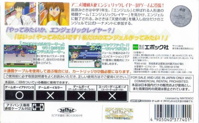 Kidou Tenshi Angelic Layer : Misaki to Yume no Tenshi-tachi — Box back