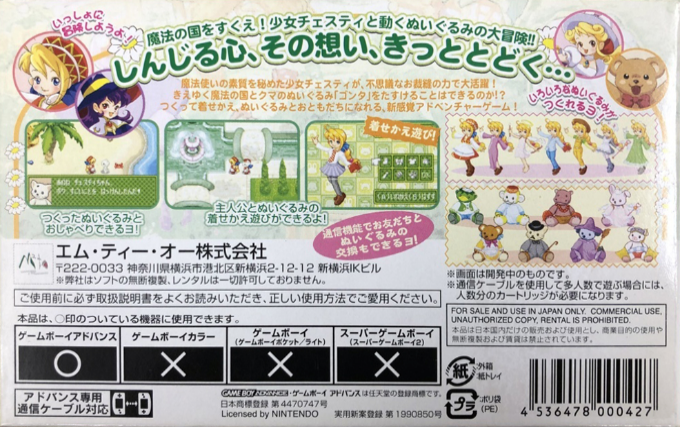 Kisekko Gurumii : Chesty to Nuigurumi-tachi no Mahou no Bouken — Box back
