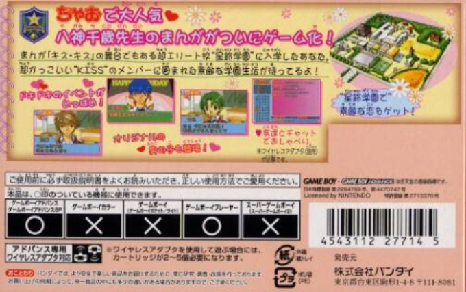 Kiss x Kiss Seirei Gakuen — Box back