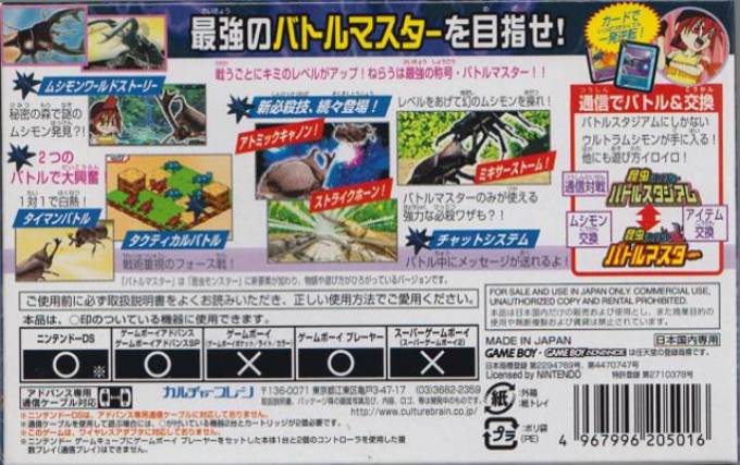 Konchuu Monster Battle Master — Box back