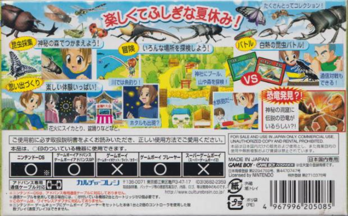 Konchuu no Mori no Daibouken : Fushigi na Sekai no Juunin-tachi — Box back
