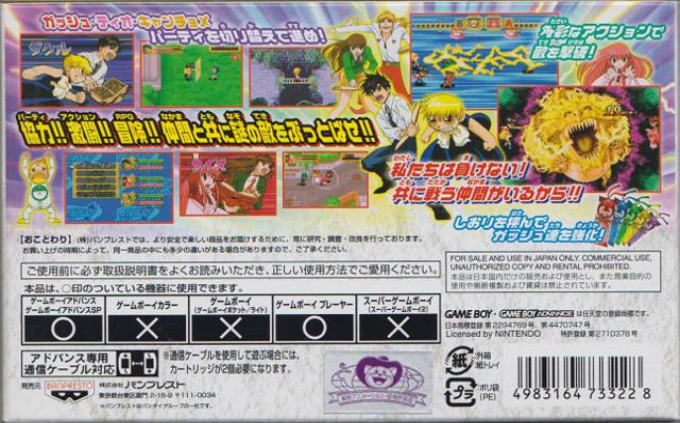 Konjiki no Gashbell!! : Makai no Bookmark — Box back