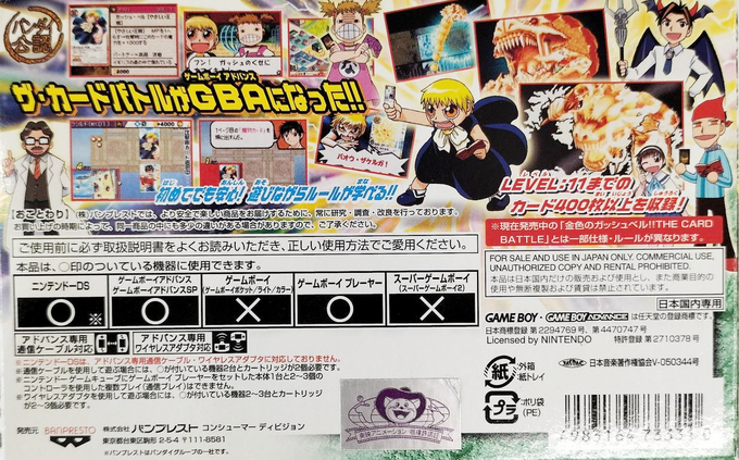 Konjiki no Gashbell!! The Card Battle for GBA — Box back