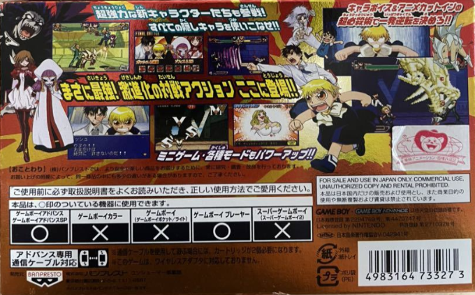Konjiki no Gashbell!! : Unare! Yuujou no Zakeru 2 — Box back