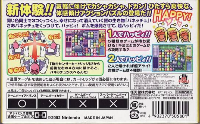 Koro Koro Puzzle : Happy Panechu! — Box back