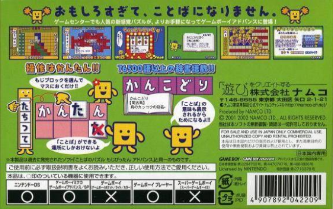 Kotoba no Puzzle : Mojipittan Advance — Box back