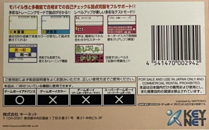 Koukou Juken Advance Series Eitango Hen : 2000 Words Shuuroku — Box back