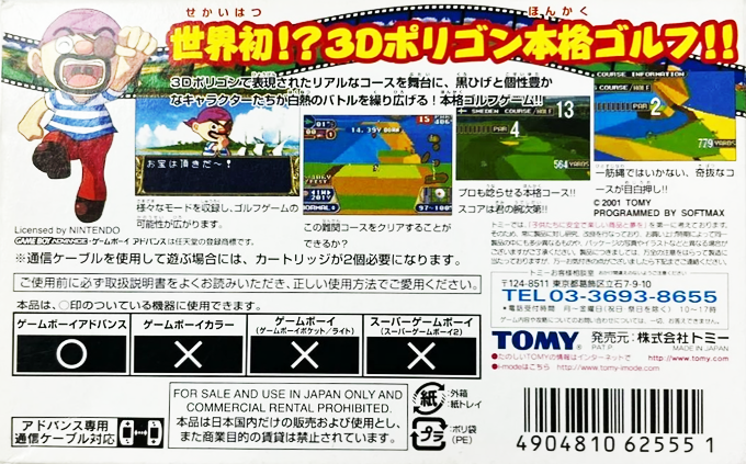 Kurohige no Golf Shiyouyo — Box back