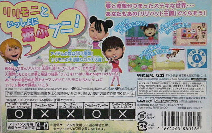 Lilliput Oukoku : Lillimoni to Issho Puni! — Box back