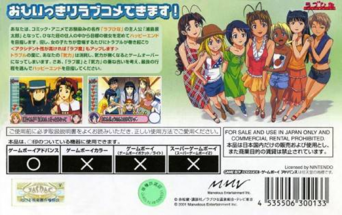 Love Hina Advance : Shukufuku no Kane wa Naru Kana — Box back