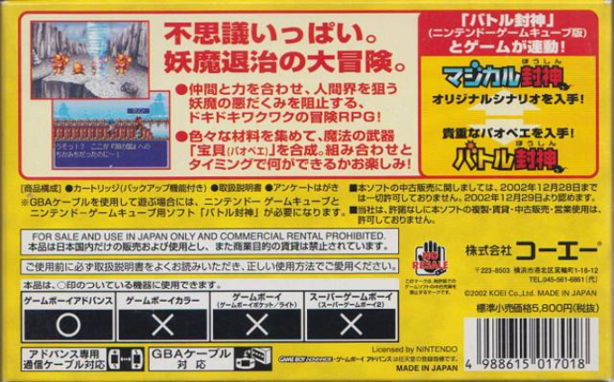 Magical Houshin — Box back