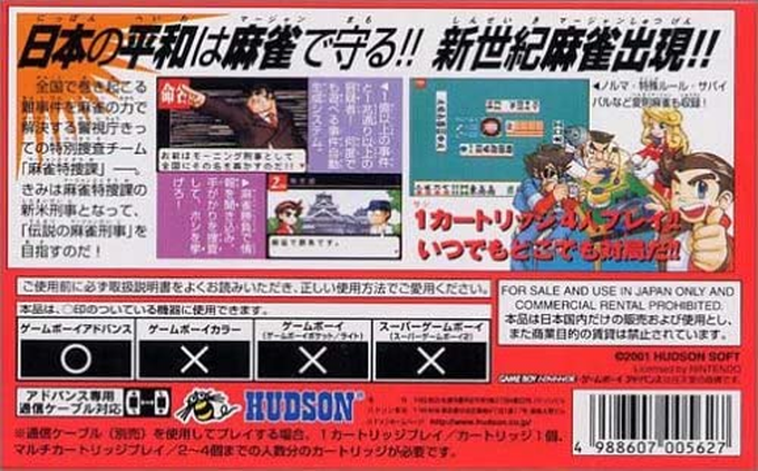 Mahjong Keiji — Box back