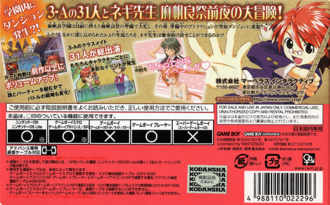 Mahou Sensei Negima! : Private Lesson 2, Ojamashimasuu Parasite de Chuu — Box back