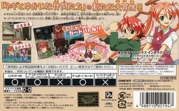 Mahou Sensei Negima! : Private Lesson, Damedesuu Toshokan-jima — Box back