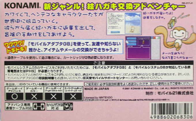 Mail de Cute — Box back