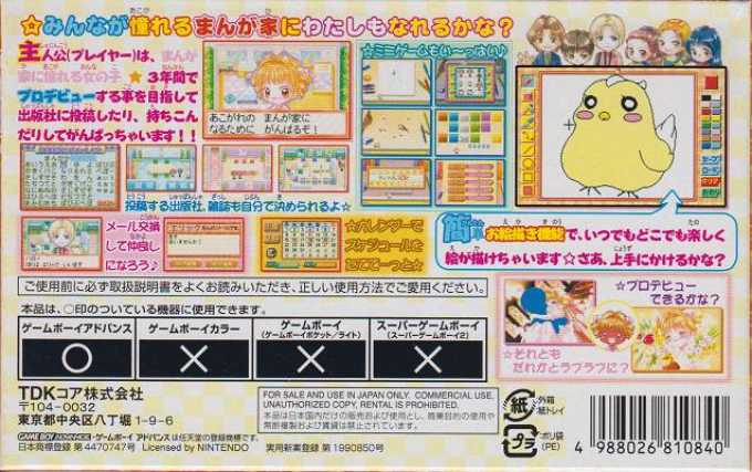 Manga-ka Debut Monogatari — Box back