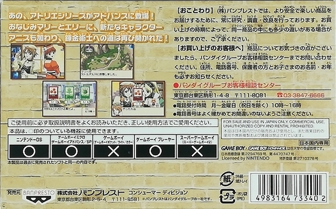 Marie, Elie & Anis no Atelier : Soyokaze kara no Dengon — Box back
