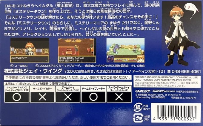 Matantei Loki Ragnarok : Gensou no Labyrinth — Box back