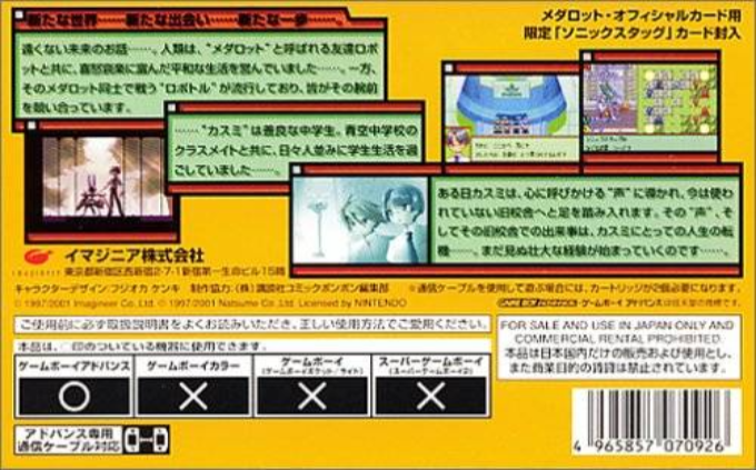 Medarot Navi : Kuwagata — Box back