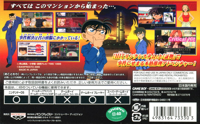 Meitantei Conan : Akatsuki no Monument — Box back