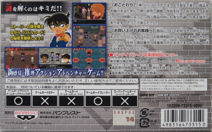 Meitantei Conan : Nerawareta Tantei — Box back