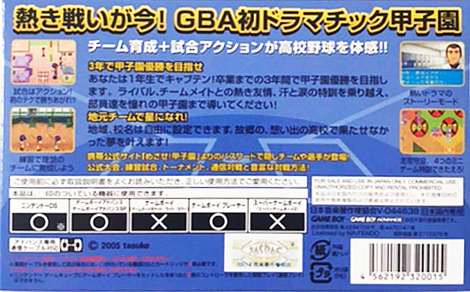 Mezase! Koushien — Box back