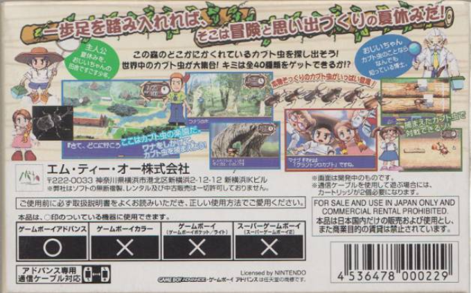 Minna no Shiiku Series 1 : Boku no Kabutomushi — Box back