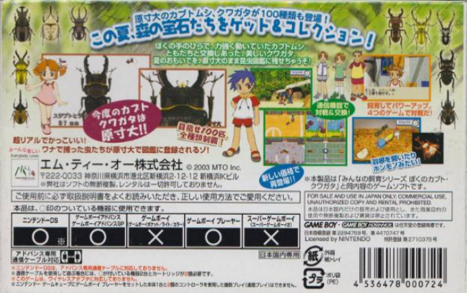 Minna no Shiiku Series : Boku no Kabuto, Kuwagata — Box back