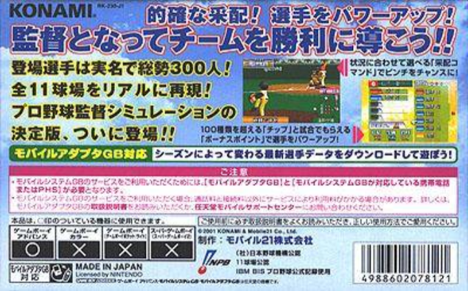 Mobile Pro Yakyuu : Kantoku no Saihai — Box back
