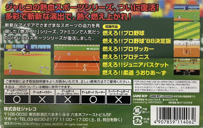 Moero!! Jaleco Collection — Box back