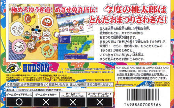 Momotarou Matsuri — Box back