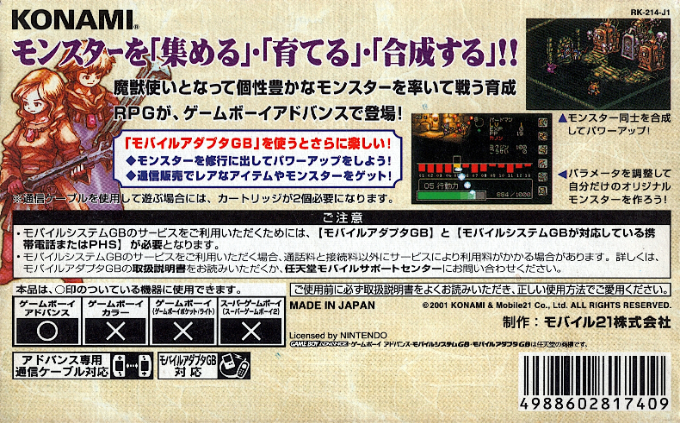 Monster Guardians — Box back