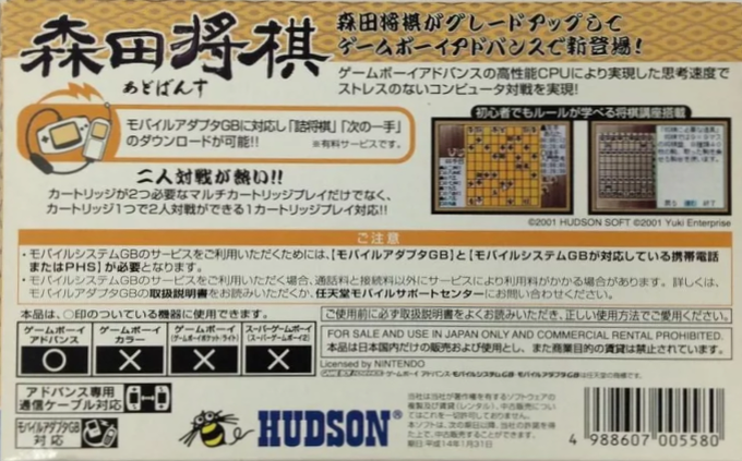 Morita Shougi Advance — Box back