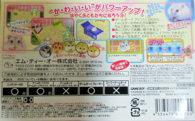 Nakayoshi Pet Advance Series 1 : Kawaii Hamster — Box back