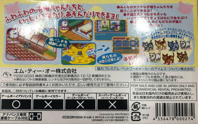 Nakayoshi Pet Advance Series 3 : Kawaii Koneko — Box back