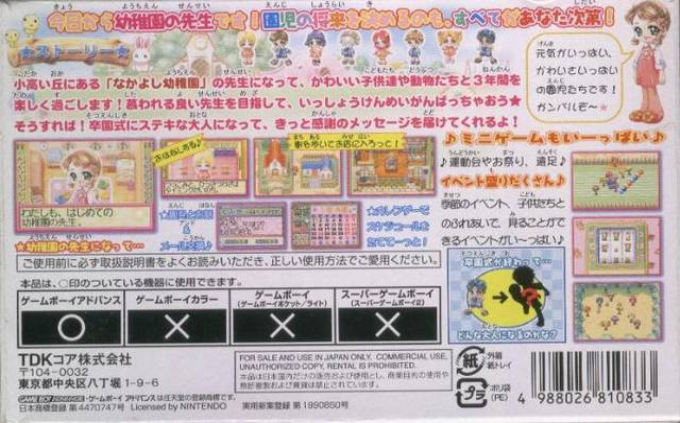Nakayoshi Youchien : Sukoyaka Enji Ikusei Game — Box back