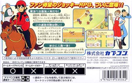 Narikiri Jockey Game : Yuushun Rhapsody — Box back