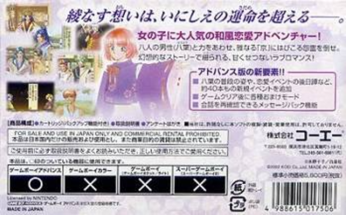 Neoromance Game : Harukanaru Toki no Naka de — Box back