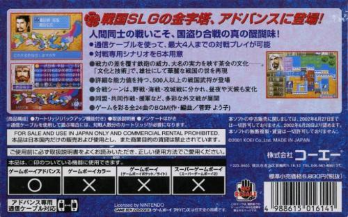 Nobunaga no Yabou — Box back